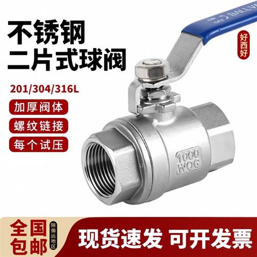 304不锈钢球阀二片式内丝50螺纹316L水管开关阀门4 6分1寸DN15 25