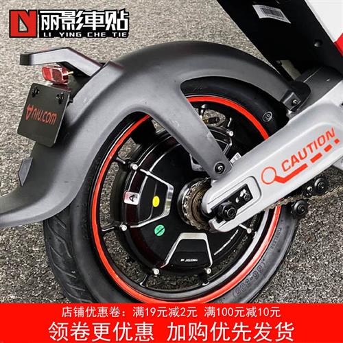 专用于小牛MQi2 N1S U1 M1配件电动车改装贴纸轮圈反光加宽轮毂贴