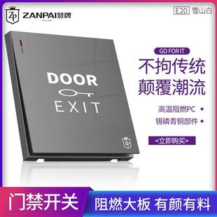 220v家用门控 E20灰色大板酒店门禁开关小区出门按钮自动复位