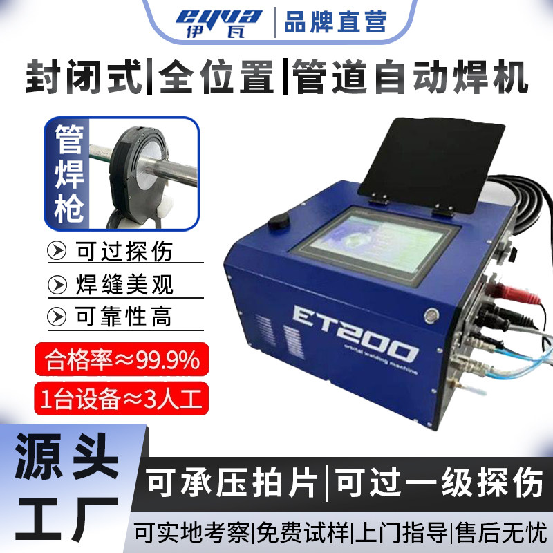 管管自动焊接机不锈钢管道自动焊机法兰碳钢便携式全自动焊接设备