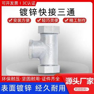 镀锌快接三通弯头 水管抢修铁快接 铁管漏水接头4分6分25 32 40