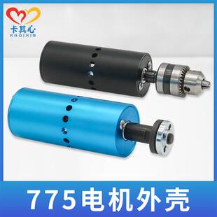 775电机铝合金外壳微型diy电钻配件小型手持电磨手工小电钻外壳