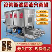 滚筒微滤干湿分离机畜禽粪便脱水机猪粪鸡牛粪固液分离机器养殖场