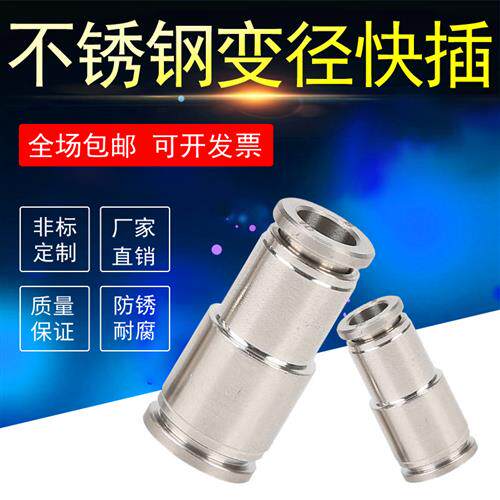 304不锈钢变径直通快插接头PG10气管6mm大小软管快速连接双头气源