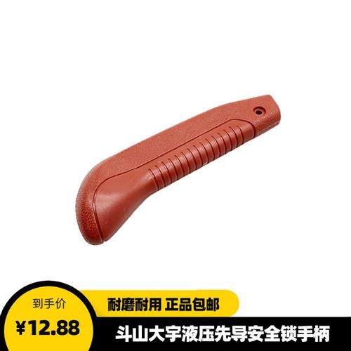 挖掘机斗山大宇DH60/150/215/220/225/300-5-7挖机先导安全锁手柄,五金/工具,挖掘机,淘宝优惠券,粉丝福利购,淘宝优惠卷