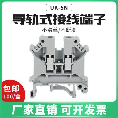 UK5N接线端子导轨式阻燃 4平方铜接线端子排不滑丝不断脚 100片装,电子/电工,接线端子,淘宝优惠券,粉丝福利购,淘宝优惠卷
