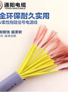 柔性拖链TRVV12 14 16 18 20芯0.3 0.5 0.75 1平方软护套线电缆线