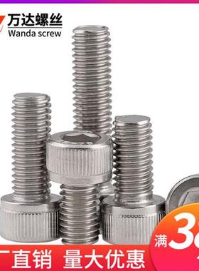 M18M20M24*x30/35/40/45/50-200mm304不锈钢圆柱头内六角螺丝螺钉
