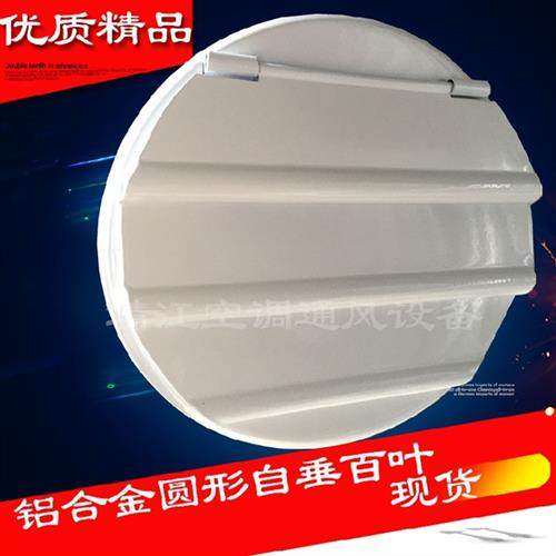 定制圆形自垂出风口200/圆形防雨百叶风口单层圆形轴流风机百叶窗,电子/电工,室内新风系统,淘宝优惠券,粉丝福利购,淘宝优惠卷