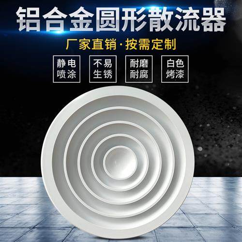 优质铝合金圆形散流器中央空调出风口风管机新风口环形喷口送风口,电子/电工,室内新风系统,淘宝优惠券,粉丝福利购,淘宝优惠卷