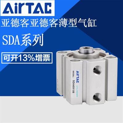 AIRTAC薄型小气缸SDA50/63X5X10X15X20X25X30X40X50SB气缸
