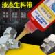 液态生料带 防水绝缘耐油金属水管胶布 工业家用液体螺丝胶
