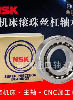 NSK机床滚珠丝杠轴承17TAC47B 20TAC47B 25TAC62 30TAC 35TAC72BS
