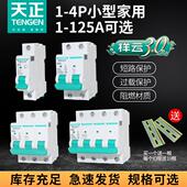 TGB1N空气开关DZ47小型断路器1P2P单相3P电闸63A家用32A