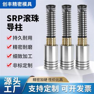 TRP 精密 滚动 滚珠导柱导套 SGP模具配件 SRP