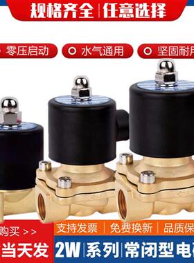 常闭电磁阀220V水阀24V气阀2W025-08 2W040-10 2W160-15 2W200-20