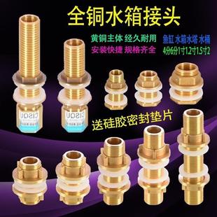 穿板水箱接头铜配件4分外丝转3分内丝1寸变6分内外牙水塔桶鱼缸