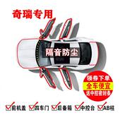 5汽车门改装 奇瑞A3 隔音防尘密封条 A5X1风云2旗云2 5瑞虎8