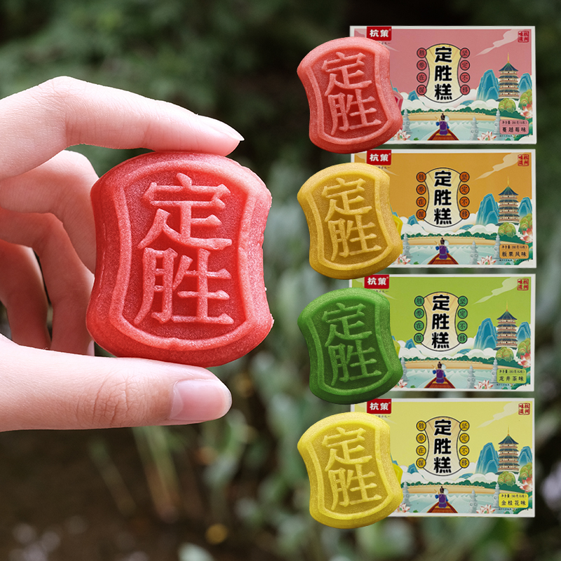 杭策定胜糕传统祈福糕点伴手礼