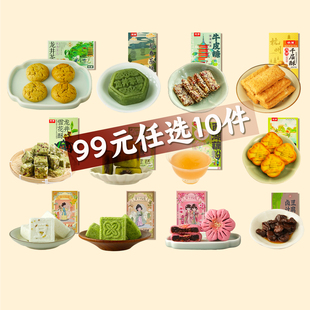 杭策传统糕点杭州伴手礼零食多口味优惠组合小吃 任选10件 99元
