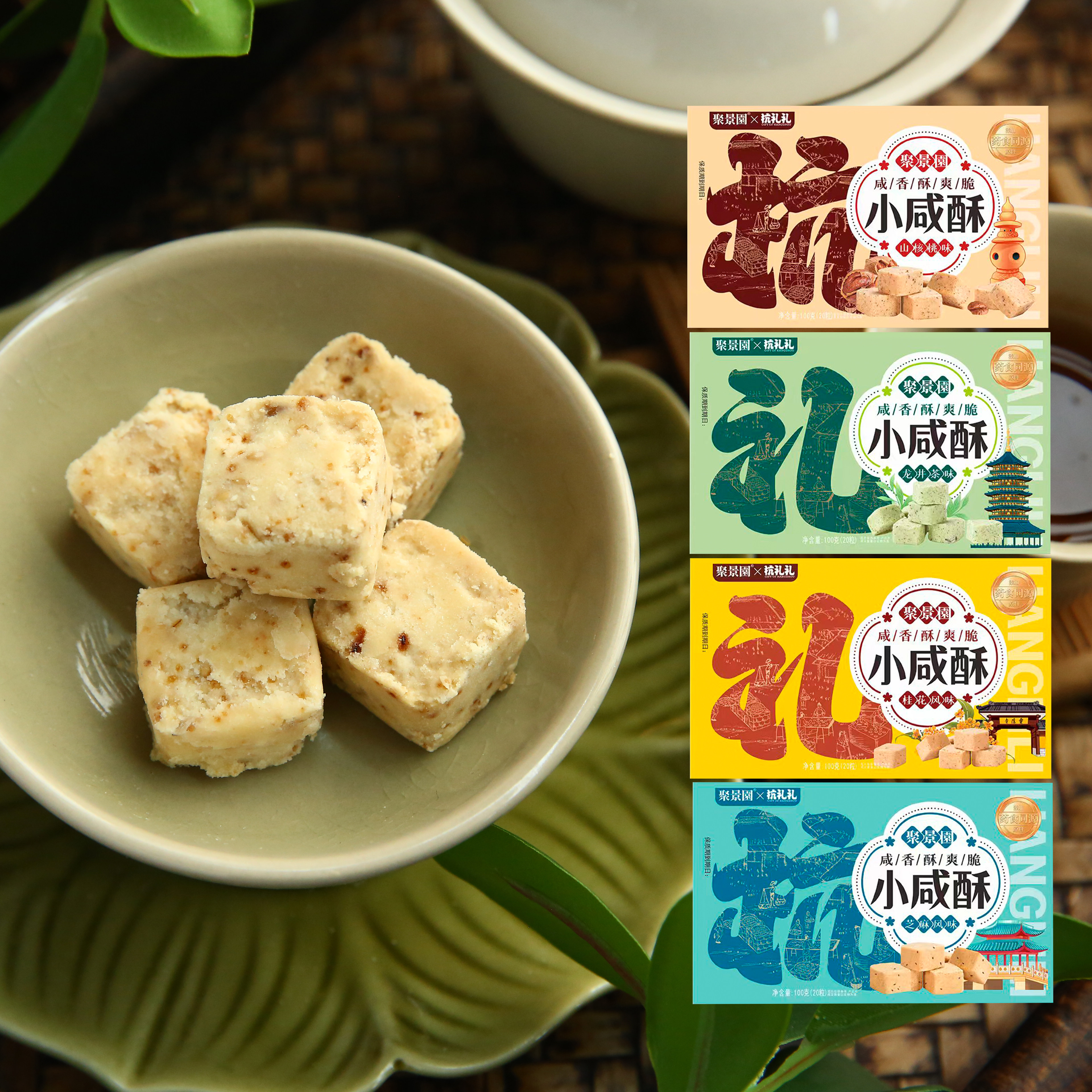 【新品】杭策杭州特色糕点小咸酥传统糕点桂花龙井茶山核桃芝麻味