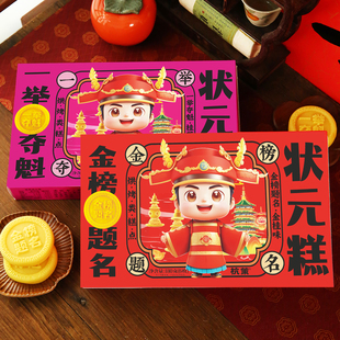金榜题名送考试祝福杭策杭州状元 糕180克定胜糕点升学宴请伴手礼