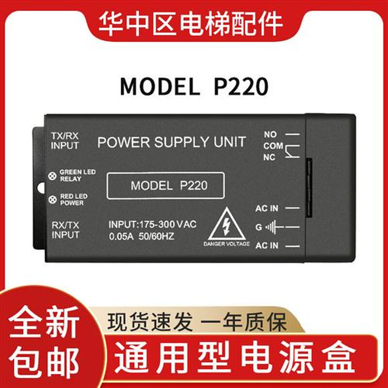 电梯光幕电源盒model P220 P220-B D1电源控制盒B96-A1电梯配件-封面