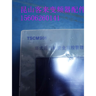 塔式起重机安全监管系统 TSCMS01