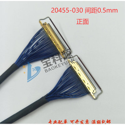 各种长度 EDP屏线 极细同轴线 I-PEX-20455-030E双头带拉环30pin