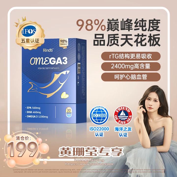 效果N0.I-98%高纯鱼油呵护心血管