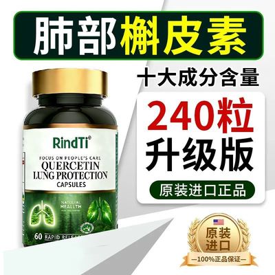RindTi专利认证槲皮素60粒