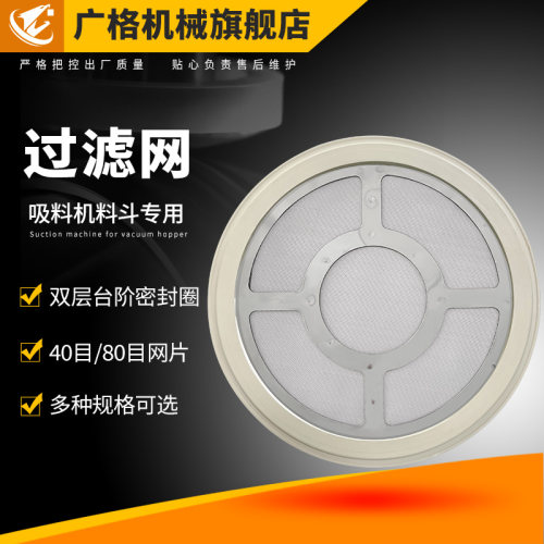 广格机械过滤网吸料机料斗筛网