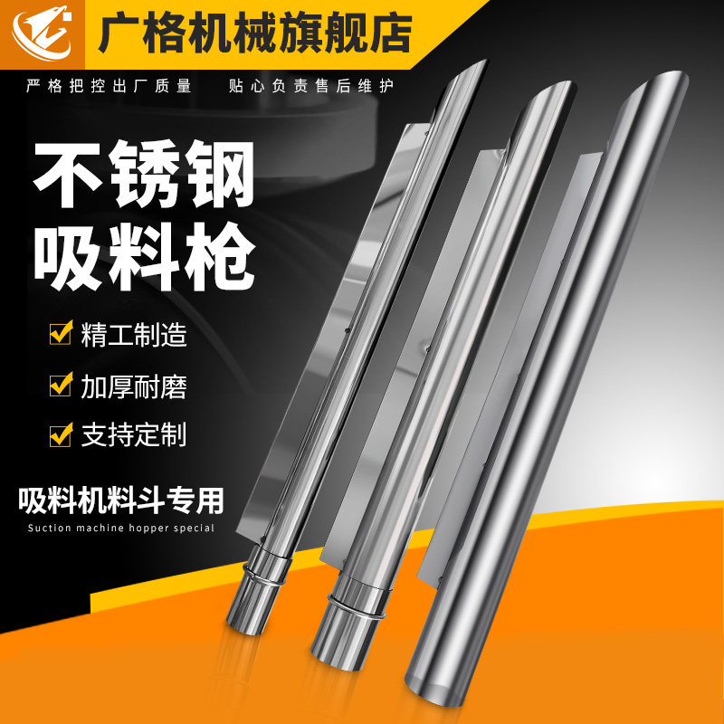38mm50mm不锈钢吸料枪吸料机铁管吸料管子抽料管上料枪吸料机配件