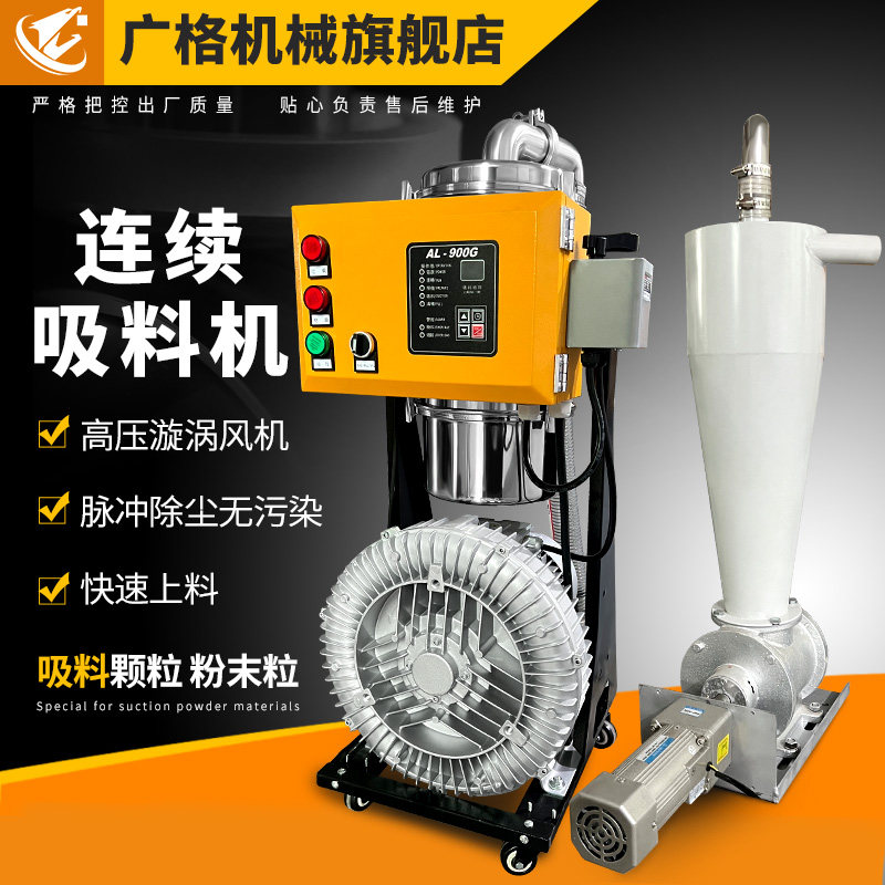 广格真空连续吸料机颗粒粉末上料