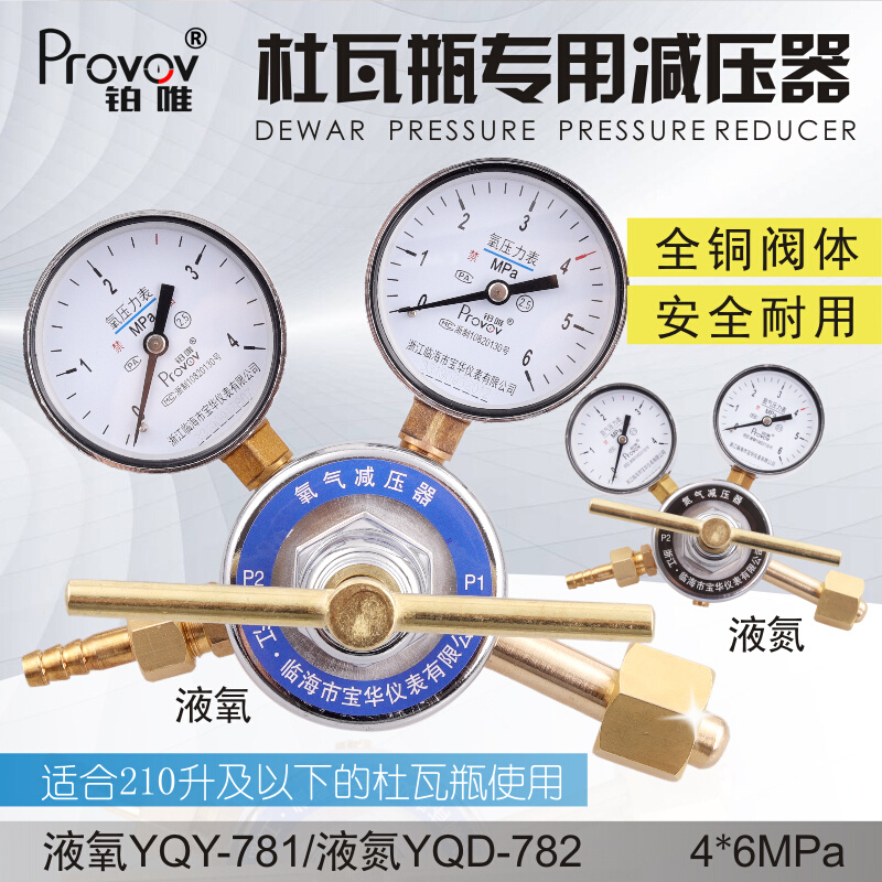 唯铂杜瓦瓶液氧YQY-781液氮罐专用减压器YQD-782鱼车运输激光切割