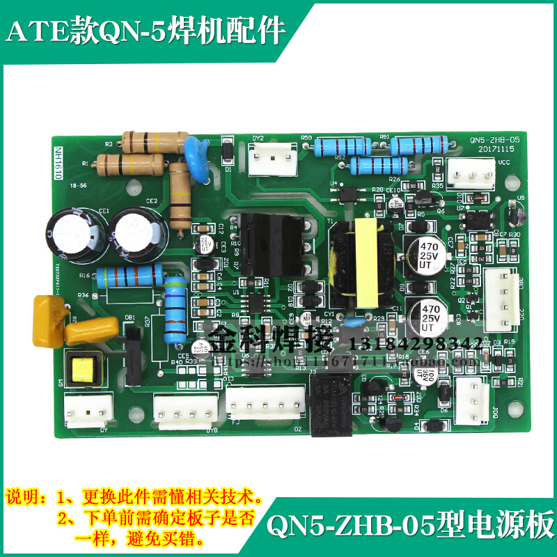 艾特尔款QN-5电焊机QN5-ZHB-05型电源转换板/电路板/线路板/配件