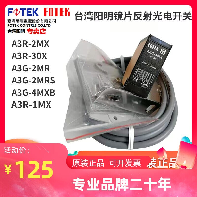 台湾阳明A3R-1MX/2MX/30X/A3G-2MRS/4MXB传感器镜片反射光电开关-封面