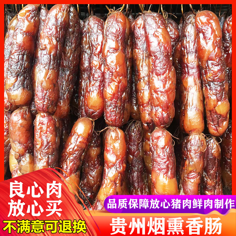 自吃推荐贵州烟熏香肠贵阳特产腊香肠正宗农家自制非四川湖南腊肉,粮油调味/速食/干货/烘焙,香肠/腊肠/烤肠,淘宝优惠券,粉丝福利购,淘宝优惠卷