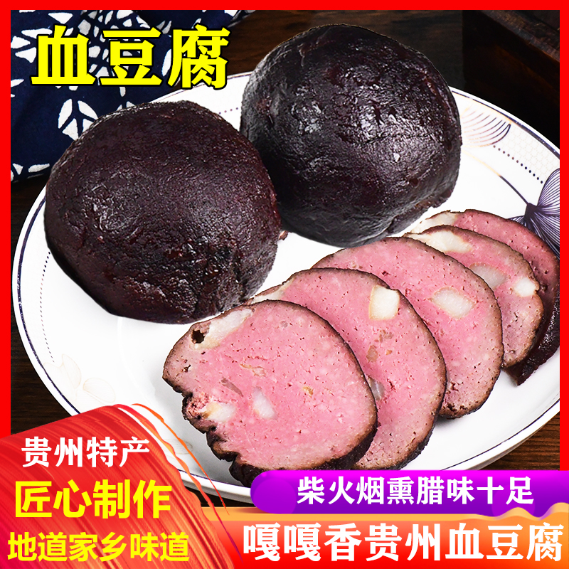 贵州特产腊肉味血豆腐干柴火烟熏