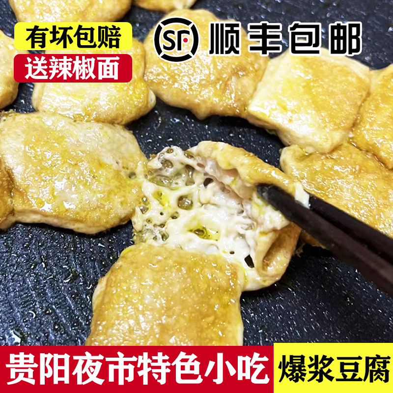 爆浆豆腐贵州安顺特产贵阳街边夜市小吃烧烤烙锅商用半成品小豆腐