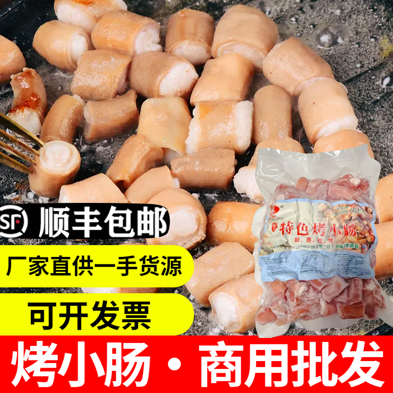 安顺烤小肠贵州特产九溪屯堡烤猪小肠半成品夜市烧烤烙锅商用食材