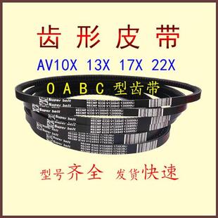 三角皮带A型有齿电机风扇AV13x1460 1465 1470 1473 1480传动工业