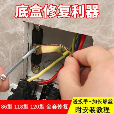 86型通用暗装插座底盒暗盒螺母损坏补救件修理修补撑杆线盒修复器