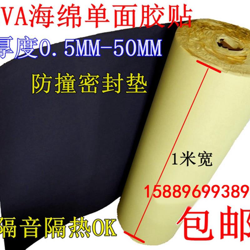 EVA单面泡棉胶带 黑白色缓冲防尘隔音隔热防撞泡沫海绵胶条 1mm厚