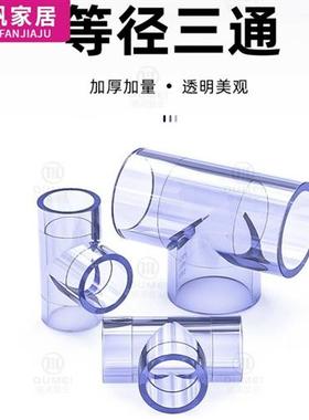 国标PVC透明三通 透明UPVC三通 透明给水管三通3分16 18 20 32 50