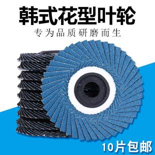 不锈钢软片蓝砂锆刚玉花叶轮金属打磨百页片百叶轮角磨抛光片 韩式