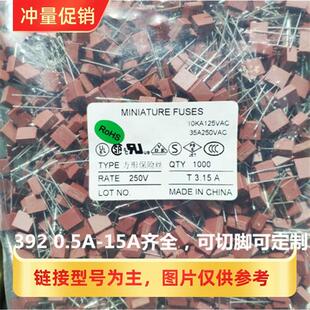[]方形保险丝392塑封慢断T0.5/1/20A/ 3.15/4/5/6.3A8A10A15A
