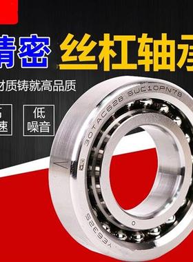 CNC机床丝杠轴承25TAC62 35TAC72 40TAC72 30TAC62BSUC10PN7B