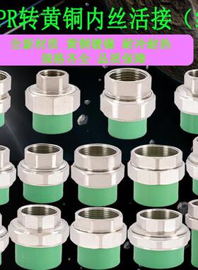 PPR绿色管接头20ppr25 32转1寸6分4分内丝活接40 50 63管接2寸3寸