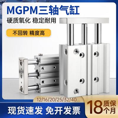 32带导杆tcm40三轴三杆MGPM12/16/20/25气缸30/50/75气动导柱